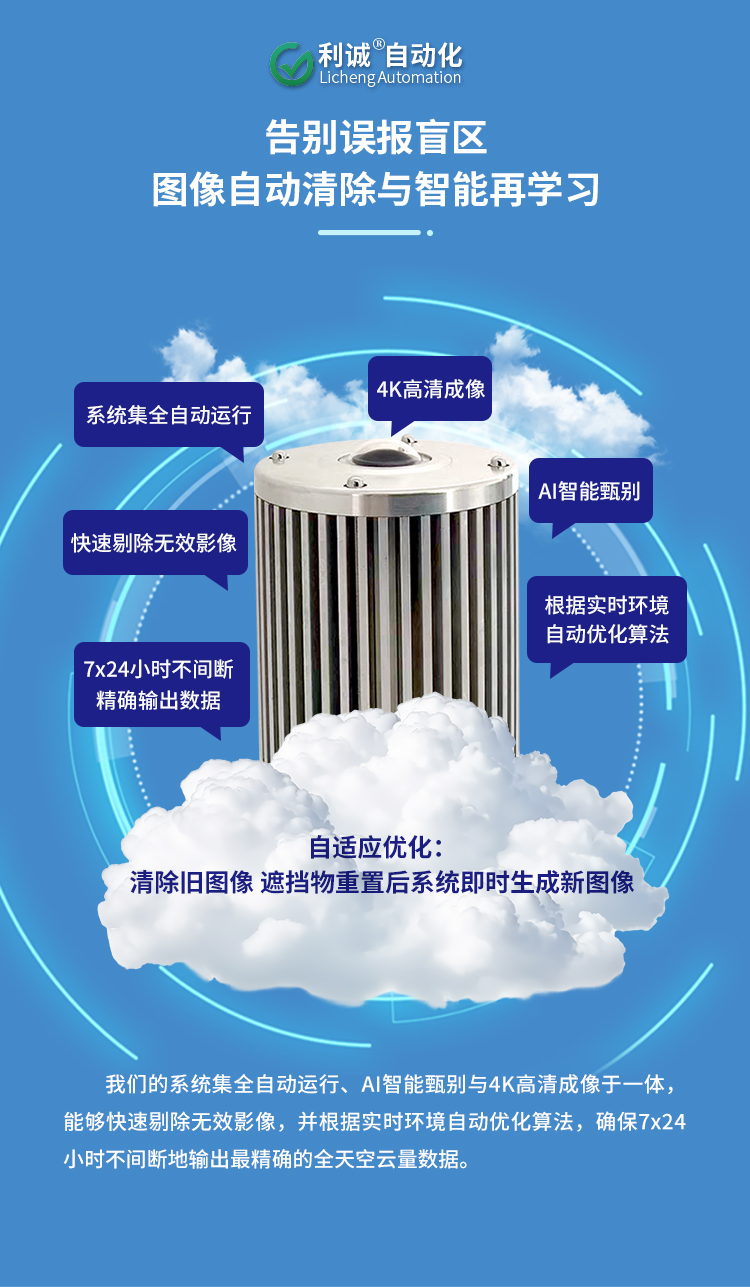 高精度云量監(jiān)測儀：實(shí)時(shí)捕捉云量變化，數(shù)據(jù)精準(zhǔn)可追溯 