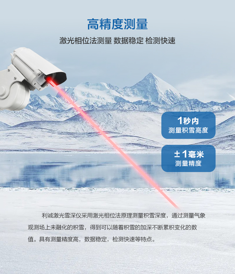 極寒暴雪環(huán)境如何測雪深？激光雪深監(jiān)測站穩(wěn)定運(yùn)行